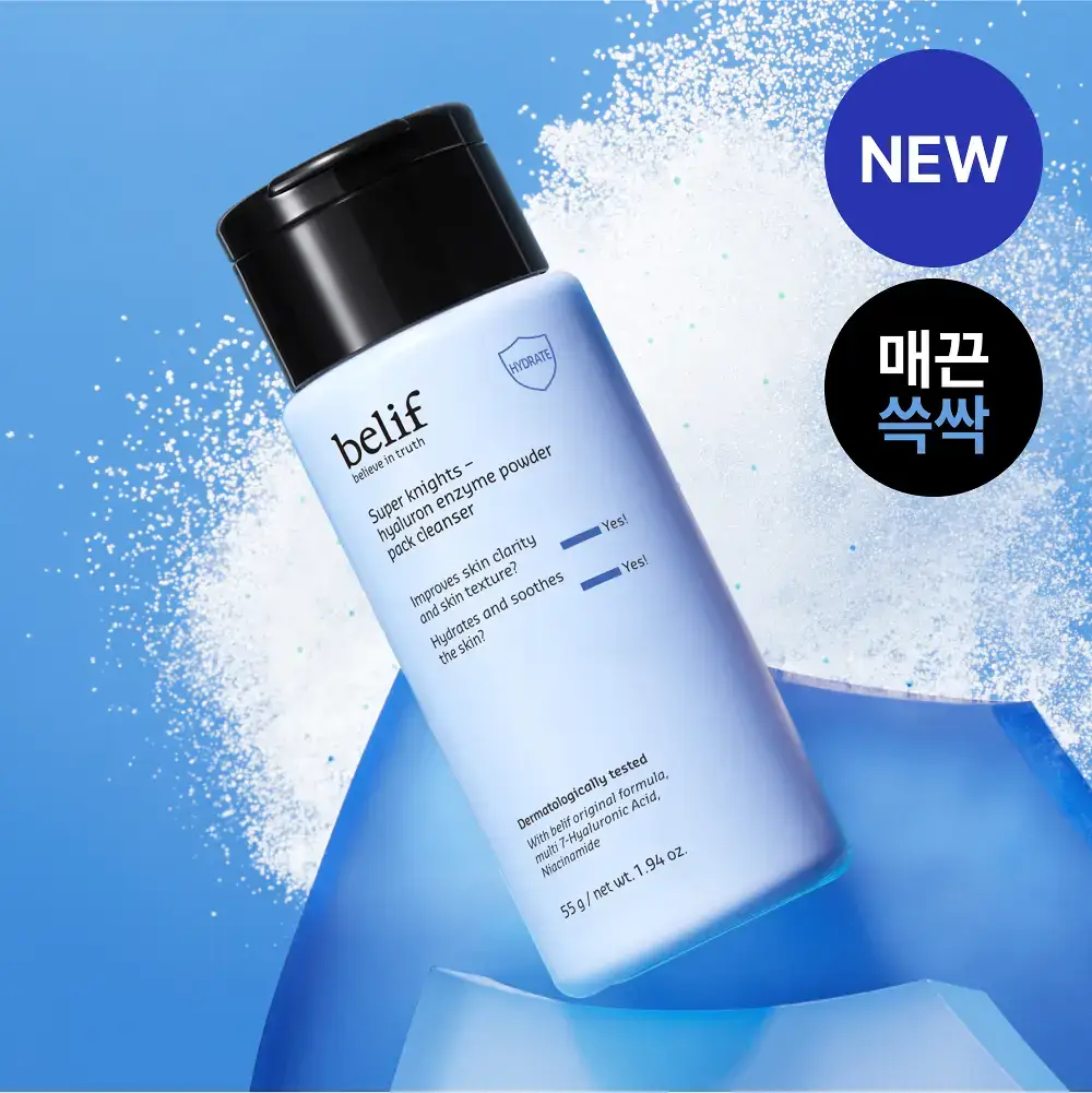 [NEW 효소] 빌리프 슈퍼 나이츠 히알루론 효소 파우더 팩 클렌저 55g